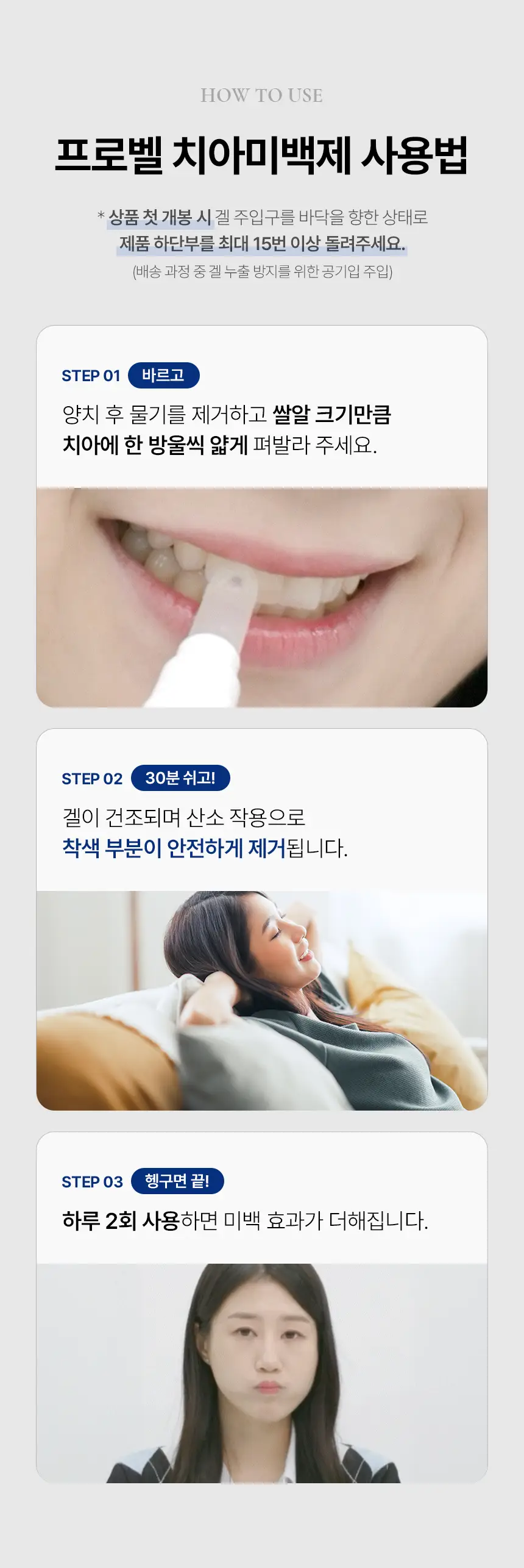 [인체시험적용완료] 프로벨 셀프 치아 미백제 스마일밤 4g 상세페이지 17